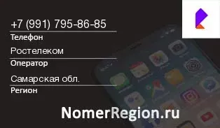 Кто звонил с 9917958685 - регион и оператор